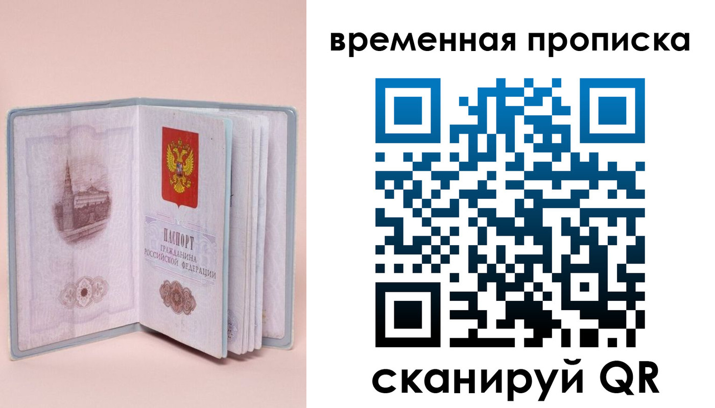 временная регистрация законно в Михайлове